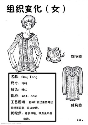 組織變化針織服裝設計