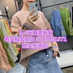 【安徽池州服裝批發(fā)韓版女式針織衫庫(kù)存女式毛衣8元尾貨爆利產(chǎn)品】-